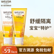維蕾德（WELEDA）金盞花護(hù)臀膏嬰兒護(hù)臀霜寶寶紅屁股套裝紅屁屁霜75ml 護(hù)臀膏75ml+面霜50ml