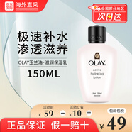 Olay滋潤保濕面霜補水潤膚乳提亮膚色改善暗沉男女可用 保濕乳150ml【泰版】