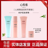 無限極護(hù)膚品套裝心維雅滋潤(rùn)補(bǔ)水保濕化妝品洗面奶潤(rùn)膚露面霜正品專賣店 潔面+水+乳液+面霜
