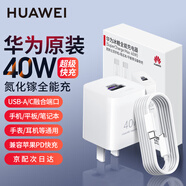 華為原裝冰糖全能充電器超級快充40W氮化鎵mate60 50 40 30 p50 nova暢享70X適配榮耀蘋(píng)果手機平板電腦 華為充電頭（Max 40W）+ 數據線(xiàn)