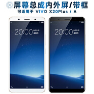 瘋殼屏幕可適用于VIVO X20PLUS屏幕總成帶框x20plusa觸摸屏vivox20plus顯示屏液晶屏內外一體手機屏電 X20Plus/A屏幕總成AMOLED白色