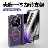 京工智造嚴選丨旋轉磁吸支架丨適用oppo findn5手機殼新款折疊屏FindN5保護套超薄磁吸鏡頭全包防摔透明男高級 升級防窺款【暮紫色】360°旋轉磁吸支架丨雙面保護
