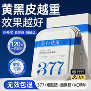 儒意377面膜補(bǔ)水美白去黃氣暗沉淡斑保濕提亮膚色女緊致抗皺抗衰老 【逆齡淡紋】美白面膜75片