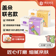 1號會(huì )員店 蓋朵四層超韌面巾紙  80抽*20包抽紙面巾紙紙巾原生木漿