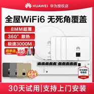 華為（HUAWEI）坤靈無線AP面板智能家居全屋wifi6覆蓋套裝雙頻千兆家用入墻大戶型POE組網(wǎng)ac+ap162E超薄3000M穿墻 8口POE交換機+2吸頂+4面板AP【四室一廳】