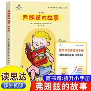 【正版】25春新版讀思達 整本書閱讀 弗朗茲的故事（二年級下冊）
