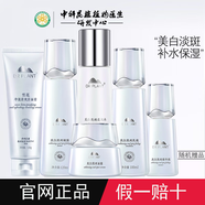 植物醫生（Dr.Plant）旗艦正品雪蓮美白淡斑系列套裝淡化色素補水保濕提亮膚色護膚品 6件（潔面+水+露+乳+精華+面霜）