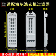 名豹 適用于洗衣機(jī)過濾網(wǎng)盒FMS100-B261U1 MS7518BZ51 N MS70-B配件 適配海爾MB90-F056/F058