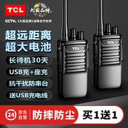 TCL【雙臺裝】對講機HT6 plus 超長待機 專業(yè)大功率遠距離戶外無線手臺商務(wù)辦公民用手持（贈USB線）