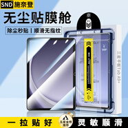施奈登 三星平板S10/9/S8/S7/fe鋼化膜無塵倉Tab S7+/A9+/S9FE/S10Ultra秒貼防爆玻璃平板電腦保護膜 三星平板Tab A9+【11英寸】