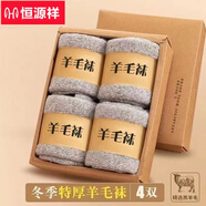 恒源祥羊毛襪子加厚特厚美利奴冬季中筒襪寒區秋冬必備防寒超厚襪子男女 超厚羊毛襪76克重[淺灰色/] 4雙 均碼 36到45碼