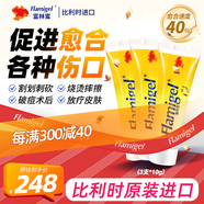 富林蜜（FLAMIGEL）比利時(shí)原裝進(jìn)口成人兒童傷口凝膠敷料燒燙傷膏促剖腹產(chǎn)愈合醫(yī)用級 【潰瘍傷口】10g*3支