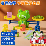 雷朗天平秤學(xué)生教具數(shù)字青蛙兒童益智玩具3-6歲男女孩生日禮物