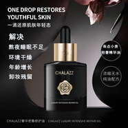 香蘭植 CHALAZZ精華油臉部抗皺保濕鎖水修護面部精華奢華密集修護油以油養(yǎng)膚純油 奢華密集維護油30ml*1瓶 30ml