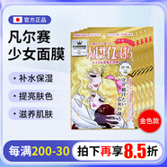 凡爾賽日本CreerBeaute凡爾賽少女面膜補水保濕提亮膚色面膜前男友面膜 金色保濕5片裝
