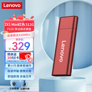 聯(lián)想（Lenovo) 512GB 移動硬盤固態(tài)（PSSD）USB3.1接口 ZX1Mini系列 紅色