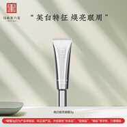 馬應龍八寶煥白提亮眼霜3g淡化黑眼圈美白淡斑煥亮保濕眼霜