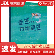 【全新正版京倉(cāng)包郵】澡盆里的萬(wàn)物簡(jiǎn)史（奇想國(guó)童書）繪本它講到了宇宙爆炸、地球誕生、物種起源、恐龍毀滅、重要的科學(xué)科普知識(shí)