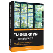 當(dāng)大數(shù)據(jù)遇見(jiàn)物聯(lián)網(wǎng)——智能決策解決之道