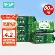 安可新EDI純水濕巾80抽*5包 8重凈化純水濕紙巾 濕紙巾擦臉巾 衛(wèi)生濕巾