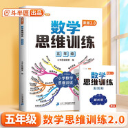 斗半匠 新版數學(xué)思維訓練 五年級上下冊通用小學(xué)奧數舉一反三計算能力專(zhuān)項訓練應用題邏輯思維闖關(guān)拓展練習書(shū)