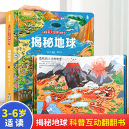 小眼睛看大世界翻翻書(shū)：揭秘地球【3-10歲】童書(shū) 3歲4歲5歲6歲7歲8歲9歲10歲 暑期課外書(shū) 青葫蘆