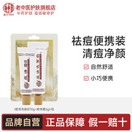 老中醫(yī)（LAOZHONGYI）祛痘便攜套裝草本祛痘膏潔面乳 洗面奶10g+痘清霜5g便捷出差旅行 痘清洗面奶10g+痘清霜5g