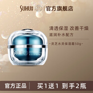 【優(yōu)選】SUHU尚惠靈芝保濕霜補水保濕滋潤乳液面霜女潤膚護膚品面 50g