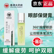 香港大藥房眾視明滾珠膏眼部膏明目護眼緩解眼疲勞眼干眼澀模糊弱視精 1瓶眼部膏(滾珠款)