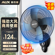 奧克斯（AUX）壁扇電風(fēng)扇家用壁掛式搖頭節(jié)能掛式風(fēng)扇客廳餐廳宿舍辦公室工業(yè)車間商用大風(fēng)量壁扇 16寸鋁葉機(jī)械款