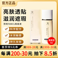 芳珂（FANCL）日本芳珂FANCL無添加亮膚透貼粉底液 保濕遮瑕修飾毛孔遮瑕 清爽型02