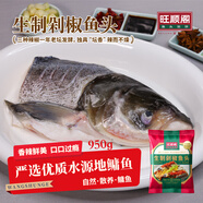 旺順閣魚頭泡餅生制剁椒魚頭950g  鳙魚頭咸辣冷凍品 