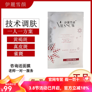 伊麗雪顏官方旗艦店正品精粹水甘草精華液凈顏霜小綠膜肌底套 美顏修護(hù)面膜六片30ml
