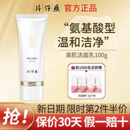 片仔癀旗艦正品雪肌美白淡斑水乳套盒護(hù)膚品套裝補(bǔ)水保濕滋潤(rùn)改善暗套裝洗面奶水乳 雪肌潔面乳100g