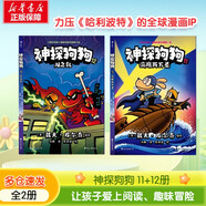 【后浪出版社官方授權(quán)】神探狗狗中文版12冊(cè)1-10全套 dogman系列兒童冒險(xiǎn)動(dòng)漫漫畫(huà)書(shū) 力壓哈利波特 霸榜紐約時(shí)報(bào) 新書(shū)12 AI之亂 11海底兩萬(wàn)蚤 兒童禮物 神探狗狗11+12 全2冊(cè)