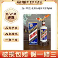茅臺(tái) 茅臺(tái)迎賓酒藍(lán)色425ml2017-2018年53度醬香型 陳年老酒【先鑒后發(fā)】 2017年 425mL 1瓶 茅臺(tái)迎賓酒藍(lán)色53度