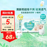 幫寶適清新幫紙尿褲 中碼 M54片