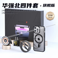 圖歐索華強(qiáng)北五/六件套適用蘋果15/16手機(jī)殼iPhone14promax藍(lán)牙耳機(jī)plus磁吸充電寶無線充電器PD快充頭 四件套【20W快充】 蘋果13