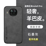 遼科適用紅米note9pro手機(jī)殼5G版羊巴皮保護(hù)套車載磁吸抗震防摔輕奢復(fù)古商務(wù)皮質(zhì)高檔輕薄手機(jī)套男 紅米note9pro【石墨灰】 支持車載磁吸【配屏幕膜】