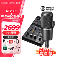 鐵三角（Audio-technica） AT2035 電容麥克風(fēng) 全電腦K歌 主播 直播麥克風(fēng) 專業(yè)錄音話筒 專業(yè)設(shè)備 專業(yè)調(diào)試聲卡麥克風(fēng) AT2035+AG03MK2聲卡套裝