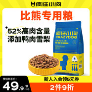 瘋狂小狗 狗糧小型犬比熊專用 寵物幼犬成犬糧1.5kg 3斤