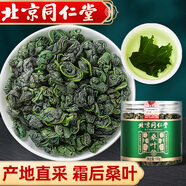同仁堂（TRT）桑葉茶霜后桑葚葉干炒制天然新鮮桑葉打粉養(yǎng)生花草茶泡水喝100g