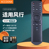 Accoona適用風(fēng)行電視紅外遙控器板通用G32Y G42Y G43Y G49Y G55Y G65Y