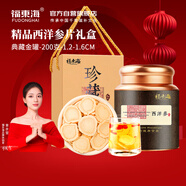 福東海 精選西洋參大片200克過(guò)年貨禮盒 1.2-1.6cm典藏鐵罐花旗參送長(cháng)輩