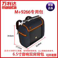 MALATA萬(wàn)利達(dá)音響9266背包9266雙肩包0682音響包0682專用音箱包 9266音響包0587