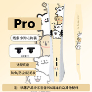 萬浮生PS5 pro主機(jī)散熱Slim防塵網(wǎng)保護(hù)側(cè)邊貼膜適用索尼游戲機(jī)防寵物貓毛發(fā)周邊配件光驅(qū)數(shù)字外殼可愛卡 【線條小狗2】pro防塵網(wǎng)