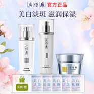 片仔癀臻顏煥白禮盒 美白淡斑臻白禮盒保濕提亮膚色水乳套裝女士護(hù)膚品 【美白三件套】水+乳+臻白膏
