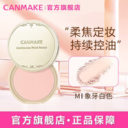 CANMAKE井田棉花糖粉餅控油防曬定妝粉蜜粉 生日禮物女10g MI象牙白