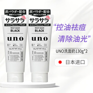 吾諾（UNO）日本新款UNO吾諾男士洗面奶潔面乳控油保濕130g保濕 黑色洗面奶 2瓶裝