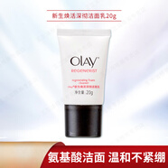 玉蘭油OLAY洗面奶新生塑顏煥活深徹護膚潔面乳 20g*1